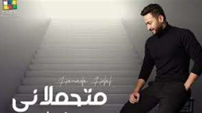 غدا .. حمادة هلال يطرح أغنيته الجديدة 