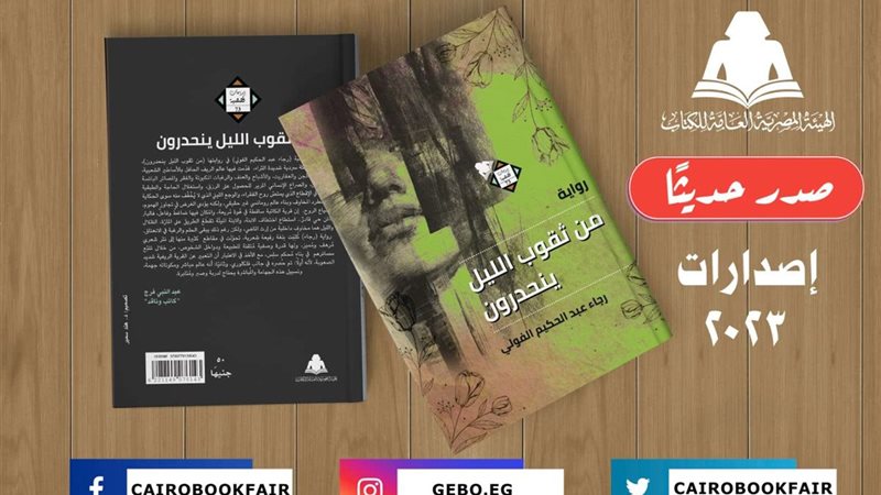 هيئة الكتاب