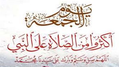 فضل الصلاة على النبي يوم الجمعة في الدنيا والآخرة