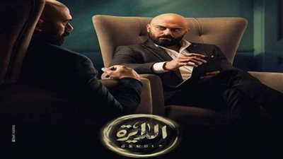 مسلسل الدايرة الحلقة 33 بجودة عالية.. شاهد