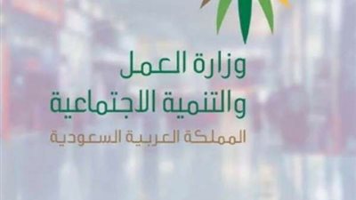 مساعدات نقدية.. السعودية تزف بشرى لمستفيدي معاش الضمان الاجتماعي