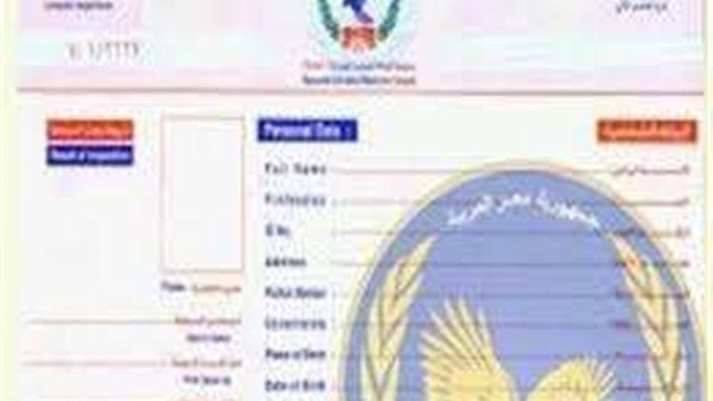صحيفة الأحوال الجنائية