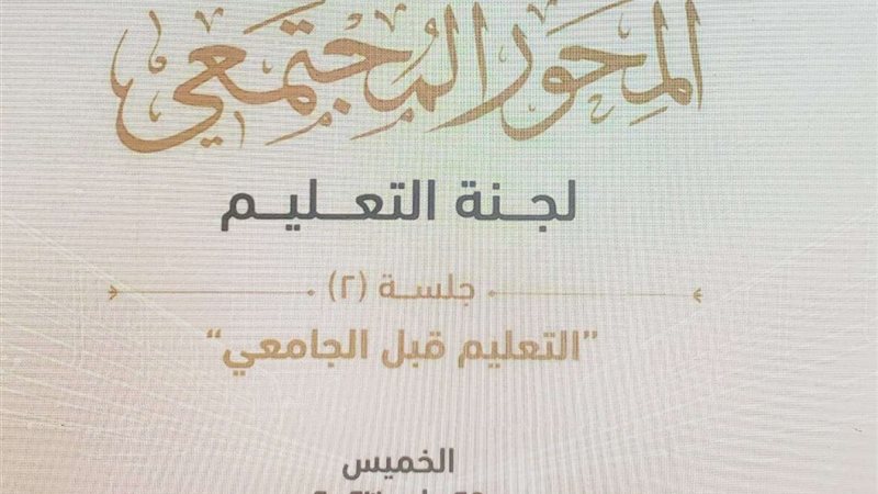 الحوار الوطني