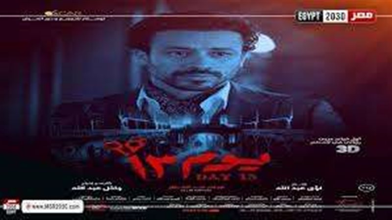 فيلم يوم 13