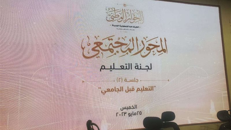 الحوار الوطني