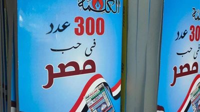 العالمية للصحافة والنشر والتوزيع تكشف عن إصدارين مصورين جديدين