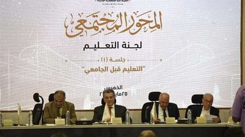 الحوار الوطني