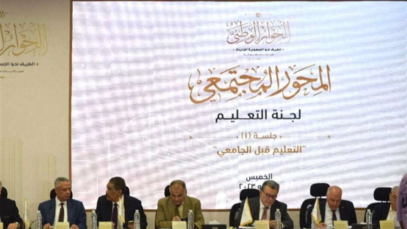 الحوار الوطني