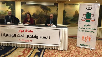 قضايا المرأة تقيم حوار بعنوان 