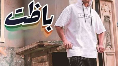 أورتيجا يطرح كليب 