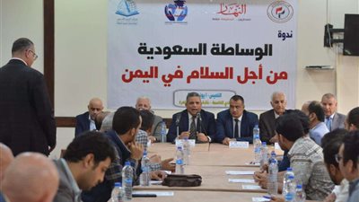 مركز البحر الأحمر يعقد ندوة الوساطة السعودية من أجل السلام باليمن