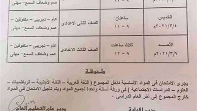 القليوبية تعلن جدول امتحان نصف العام للمرحلة الإعدادية