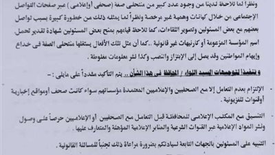 «مش صحفي».. محافظ البحيرة يصدر خطابًا رسميًا بمنع التعامل مع منتحلي المهنة