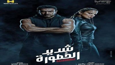 مسلسل شديد الخطورة الحلقة 2 كاملة بجودة عالية