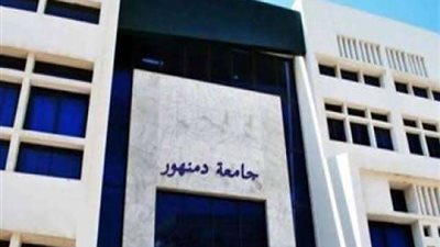 جامعة دمنهور تتجاهل صحفيو البحيرة من لقاء نقيب الإعلاميين بمقر الجامعة