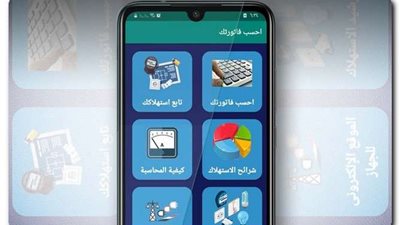 بالخطوات.. كيفية سداد فاتورة الكهرباء أون لاين