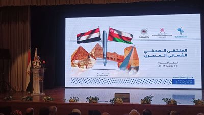 سفير سلطنة عمان بالقاهرة: الملتقى الصحفي العماني المصري خير دليل على التواصل الثقافي