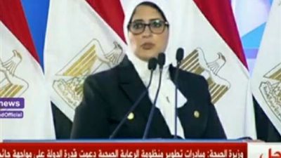ننشر تفاصيل المؤتمر الصحفي لوزيرة الصحة .. فيديو