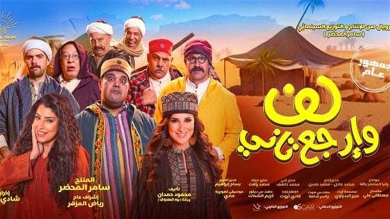 أغنية فيلم لف و ارجع