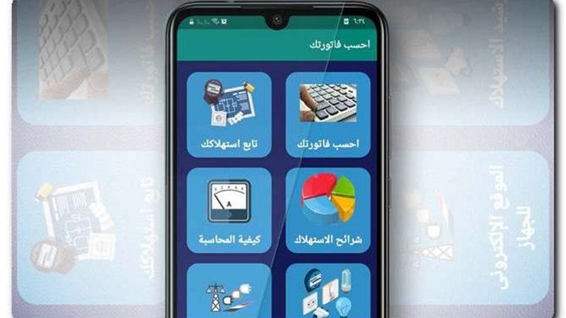 تطبيق الاستعلام عن