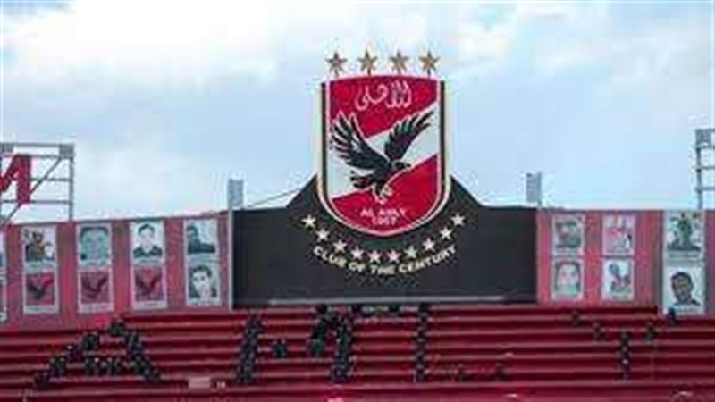 النادي الأهلي