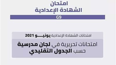 نماذج استرشادية لامتحانات الصف الثالث الإعدادي الموحدة للترم الأول 2021