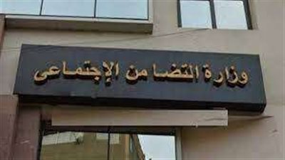 التضامن تعلن العدد المستفيد من 