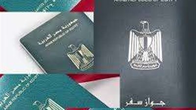 وإنت مكانك.. تعرف علي الأوراق المطلوب لاستخراج جواز السفر الأسود