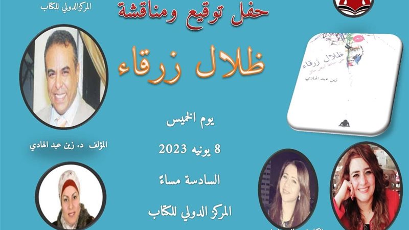 كتاب ظلال الزرقاء