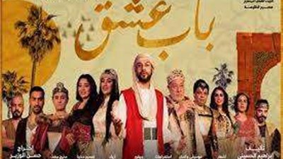 انطلاق أولى ليالي عرض مسرحية 