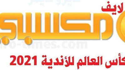 تردد قناة مكسبي Mksaby TV على النايل سات لمتابعة جميع المباريات