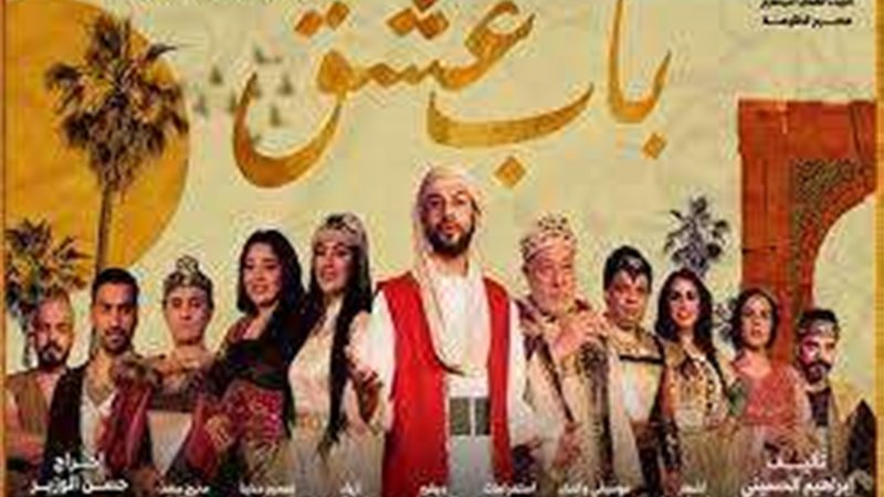 بوستر مسرحيه باب