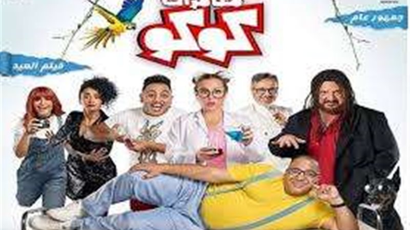 فيلم مغامرات كوكو