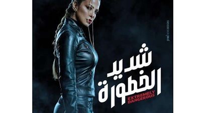 بث مباشر مسلسل شديد الخطورة الحلقة 8.. بجودة عالية HD