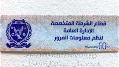 رصد 2363 مخالفة لعدم تركيب الملصق الإلكتروني