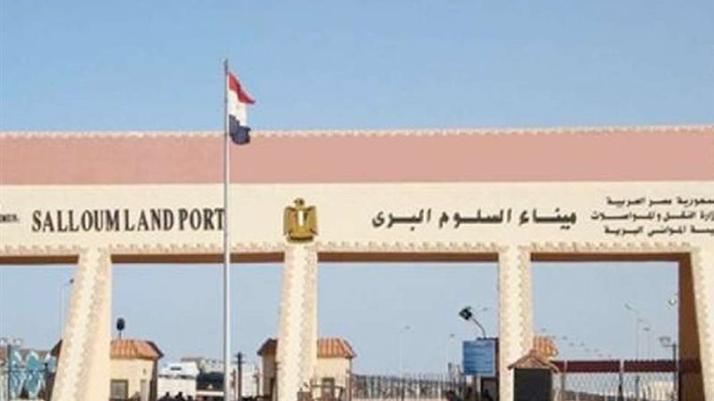 ميناء السلوم البري