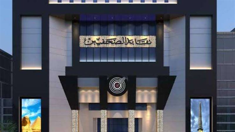 نقابة الصحفيين