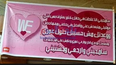 لافتة رومانسية تثير سخرية التواصل الاجتماعى بالمحلة (صورة)