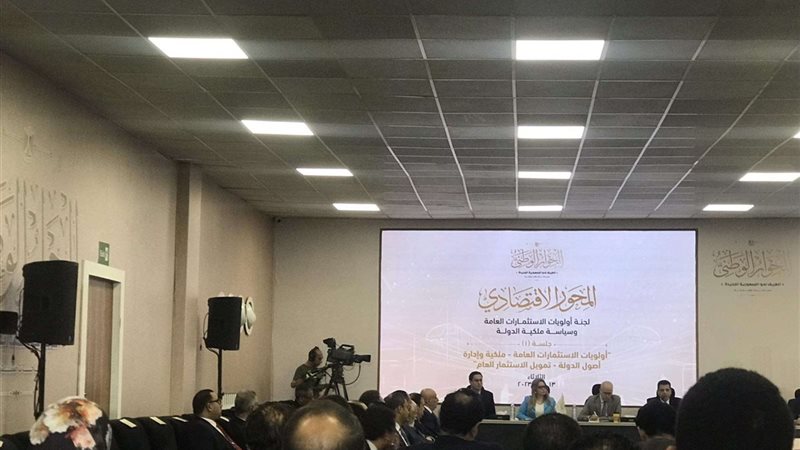 الحوار الوطني