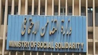 إجراءات الحصول على معاشات ضمانية بقيمة 323 جنيهًا من وزارة التضامن