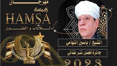 ياسين التهامي جائزة أفضل تتر مسلسل