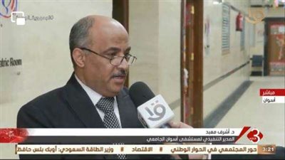 أشرف معبد: مستشفى أسوان الجامعي تقدم كافة سُبل الرعاية للأشقاء السودانيين