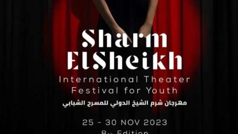 مهرجان شرم الشيخ