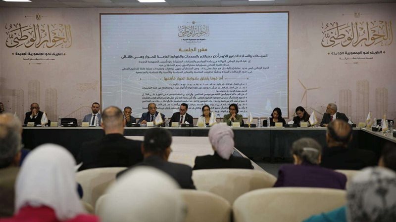 الحوار الوطني