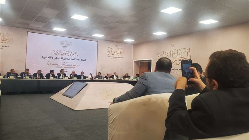 الحوار الوطني