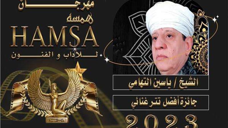 ياسين التهامي