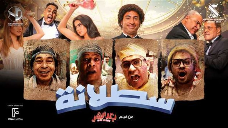 أغنية سطلانة