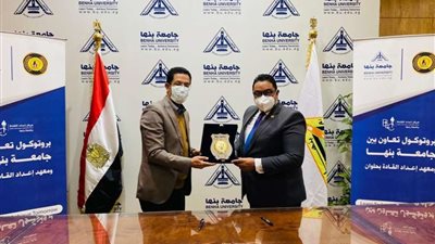 بروتوكول تعاون مشترك بين جامعة بنها ومعهد إعداد القادة في حلوان