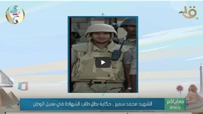 والدة الشهيد محمد سمير: 