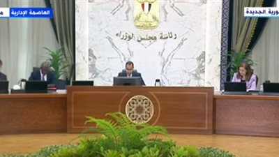 مدبولي:  وثيقة سياسة ملكية الدولة تسعى لتعزيز دور القطاع الخاص